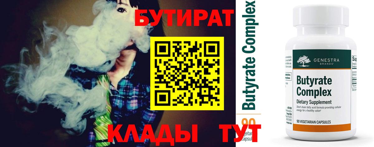 Бутират жидкий экстази Кировск