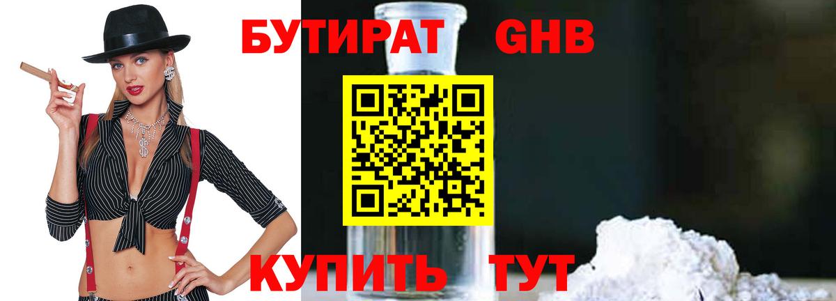 Кировск  БУТИРАТ  Вход с VPN  Бутират BDO 