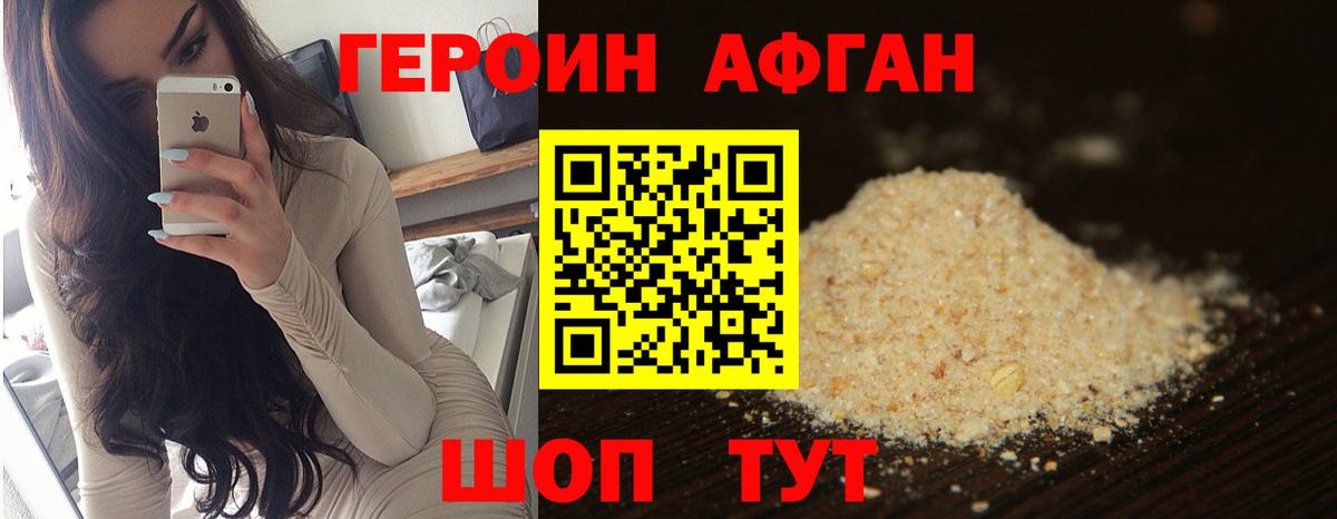 Героин афганец  Вход с VPN  Кировск 