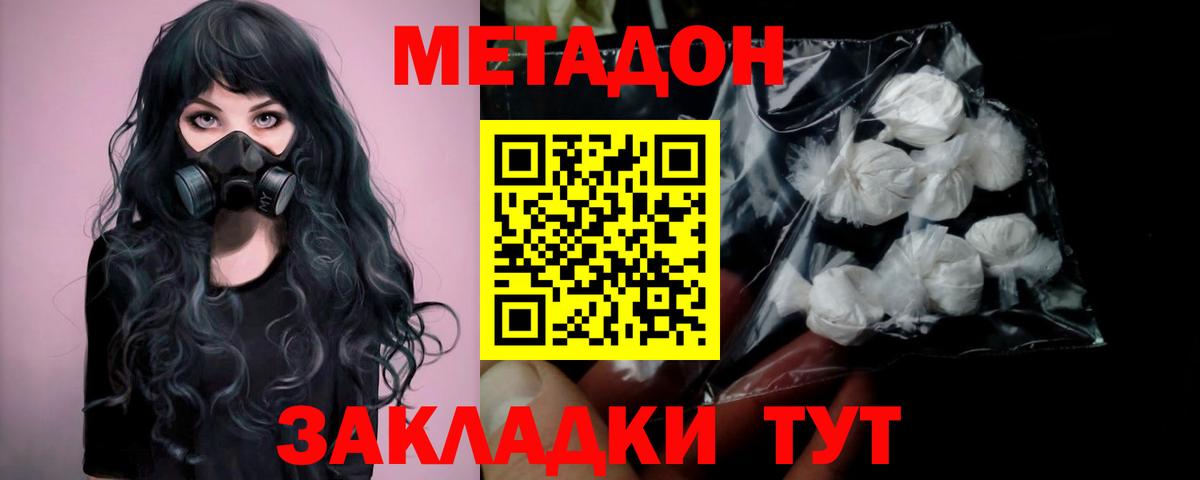 Метадон methadone Кировск