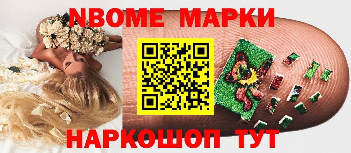 Марки NBOMe  Марки 25I-NBOMe 1,5мг  Вход с VPN  Кировск 